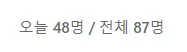 사용자 페이지 푸터 방문자 카운터