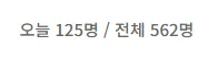 오늘자 방문자