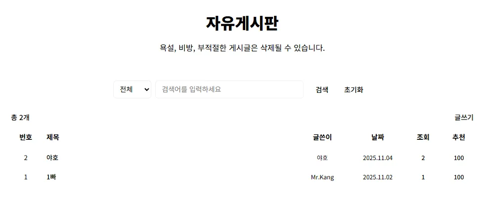 자유게시판 페이지
