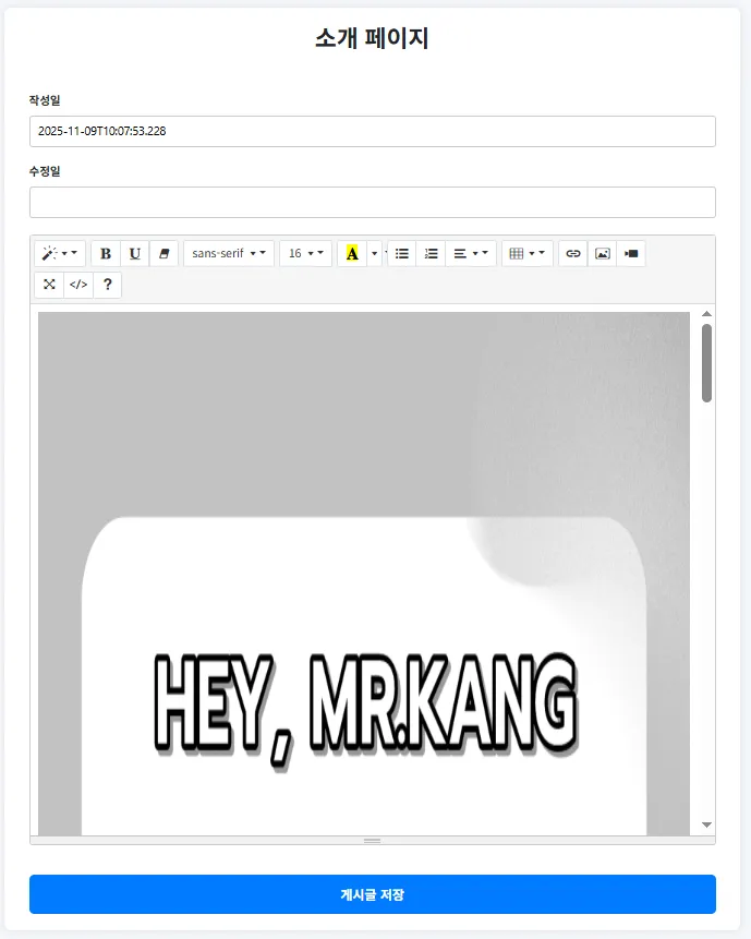 소개 관리페이지 UI 제작