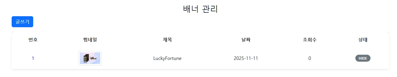배너 리스트 페이지