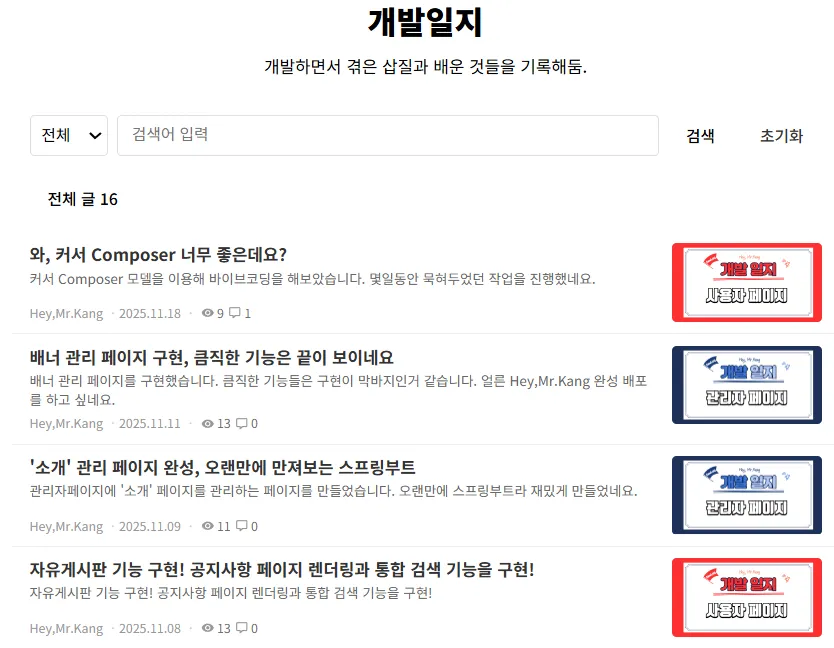 개발일지 페이지 나름 잘 만들어준듯하다