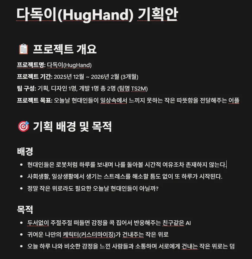 노션을 이용한 기획안 작성, 자꾸 변하는 기획