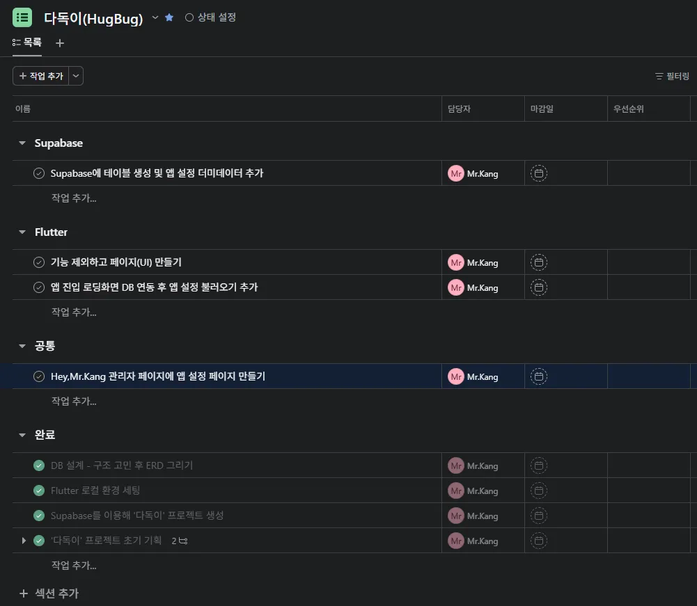 아사나(Asana) 계획 정리