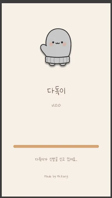 로딩화면 이렇게 만들어 봤습니다.
