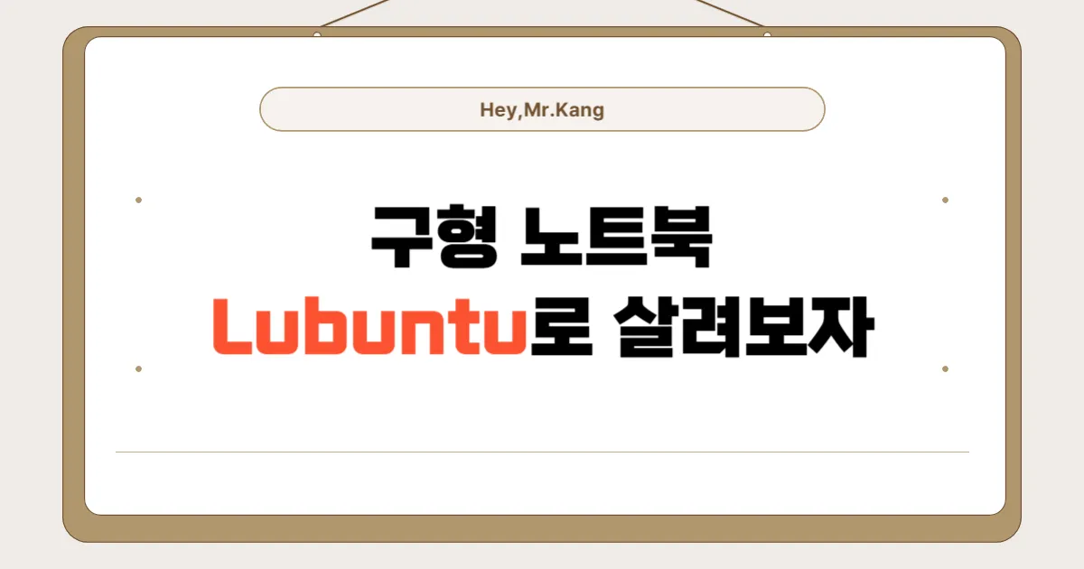 구형노트북을 살려보자